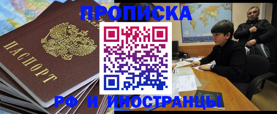 прописка для школы в Дигоре